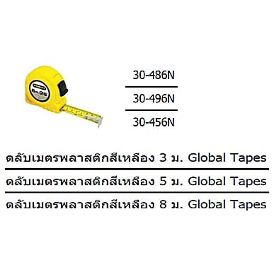 SKI - สกี จำหน่ายสินค้าหลากหลาย และคุณภาพดี | STANLEY 30-486N-21-109 ตลับเมตรพลาสติกสีเหลือง 3 ม. Global Tapes (SPE)